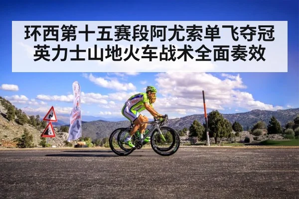 cycling race mountain climb